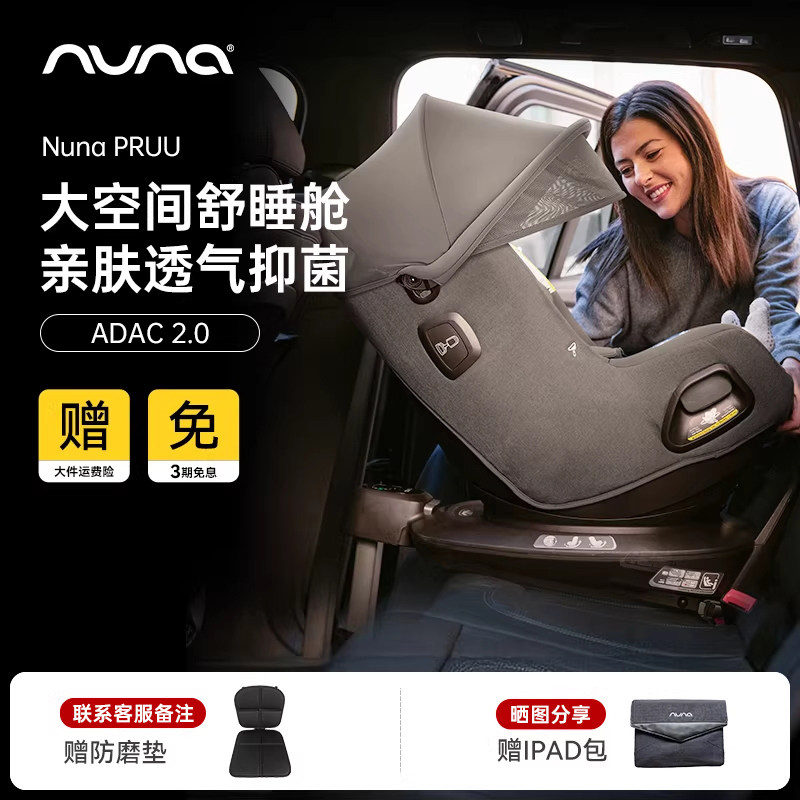 Nuna安全座椅Pruu环宇卫士新生婴儿童车载汽座360旋转0-4岁isize