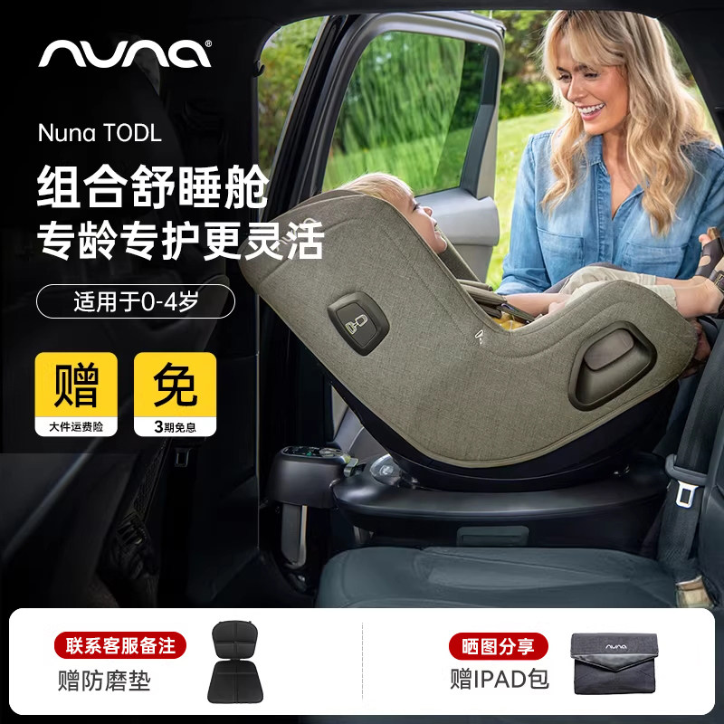 NUNA安全座椅0-4岁Todl Next变形卫士360旋转车载安全座椅isize