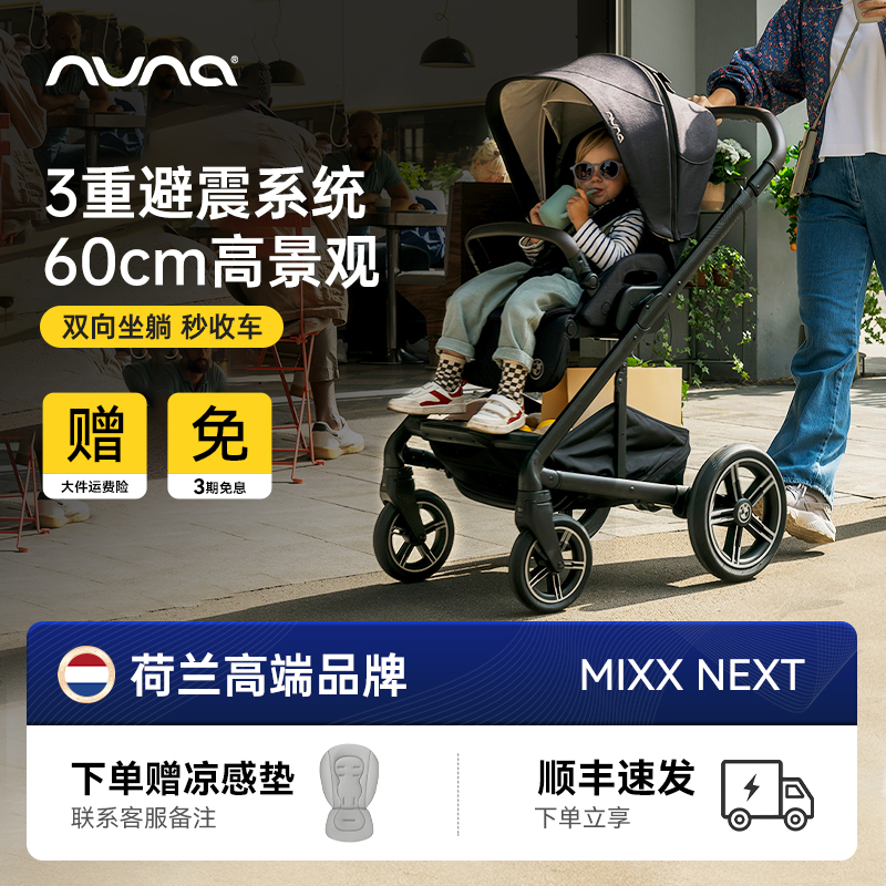 NUNA高景观遛娃神器婴儿推车