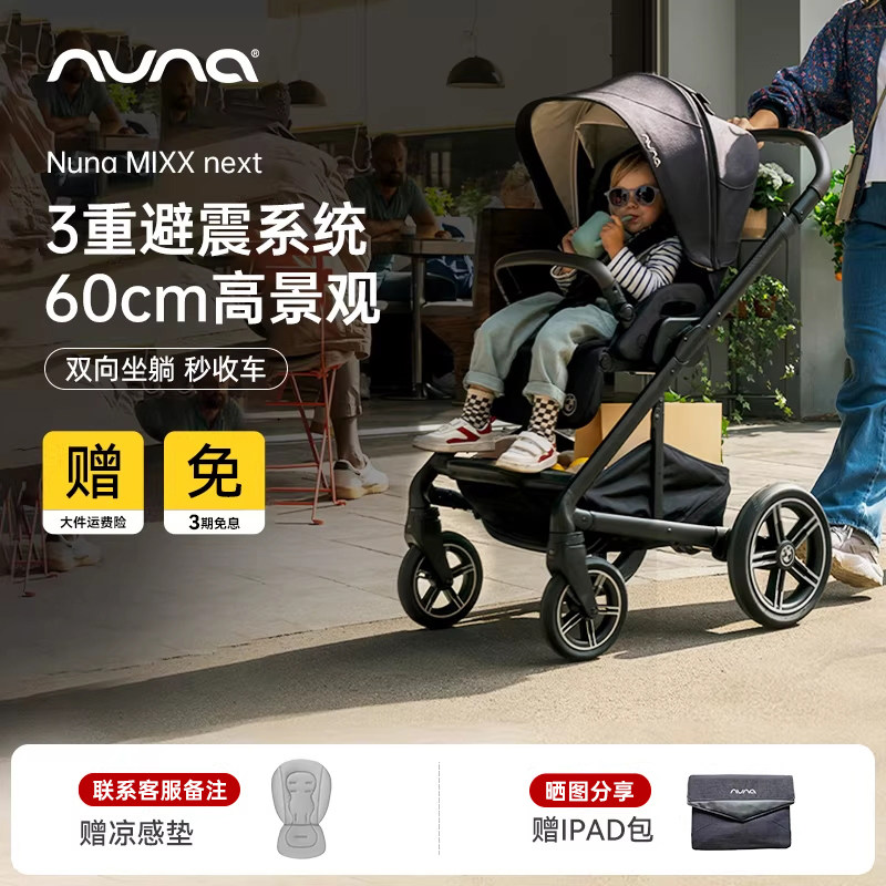 NUNA婴儿推车Mixx Next全能者高景观可坐躺易折叠折叠宝宝手推车