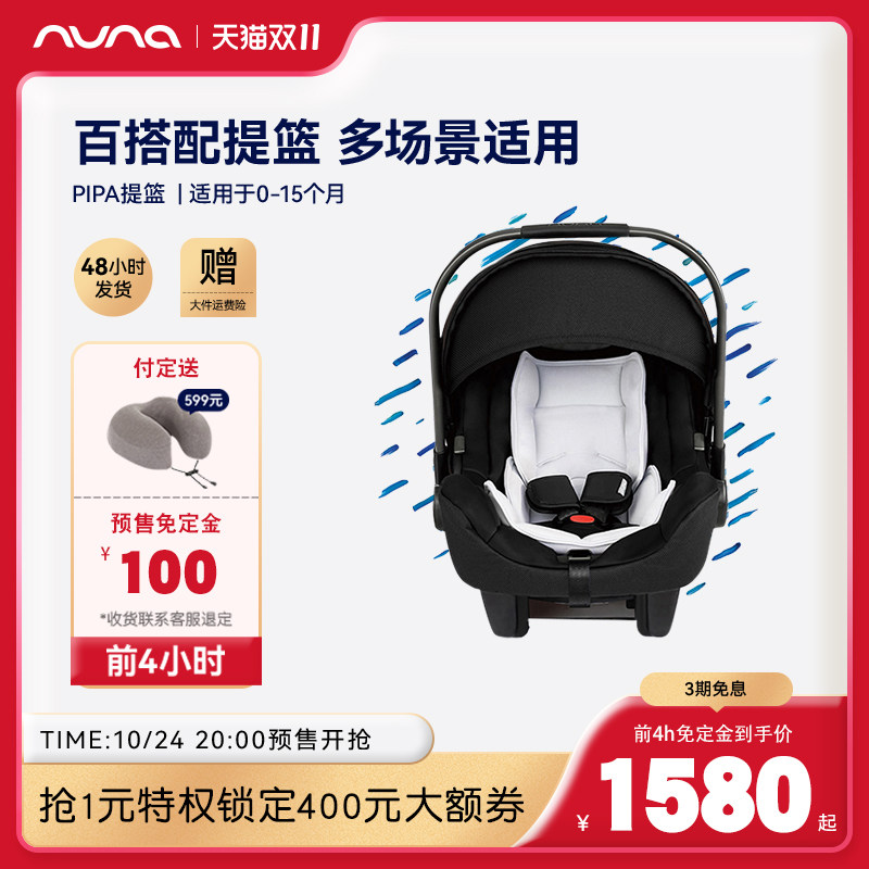 荷兰NUNA PIPA婴儿提篮新生儿提篮车载提篮提篮式安全座椅0-18月怎么样,好用不?