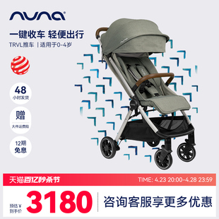 荷兰NUNA trvl一键自动轻便折叠可坐可躺婴儿车可登机宝宝伞车