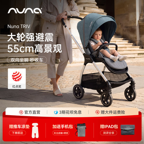 【限时特价】NUNATrivt推车