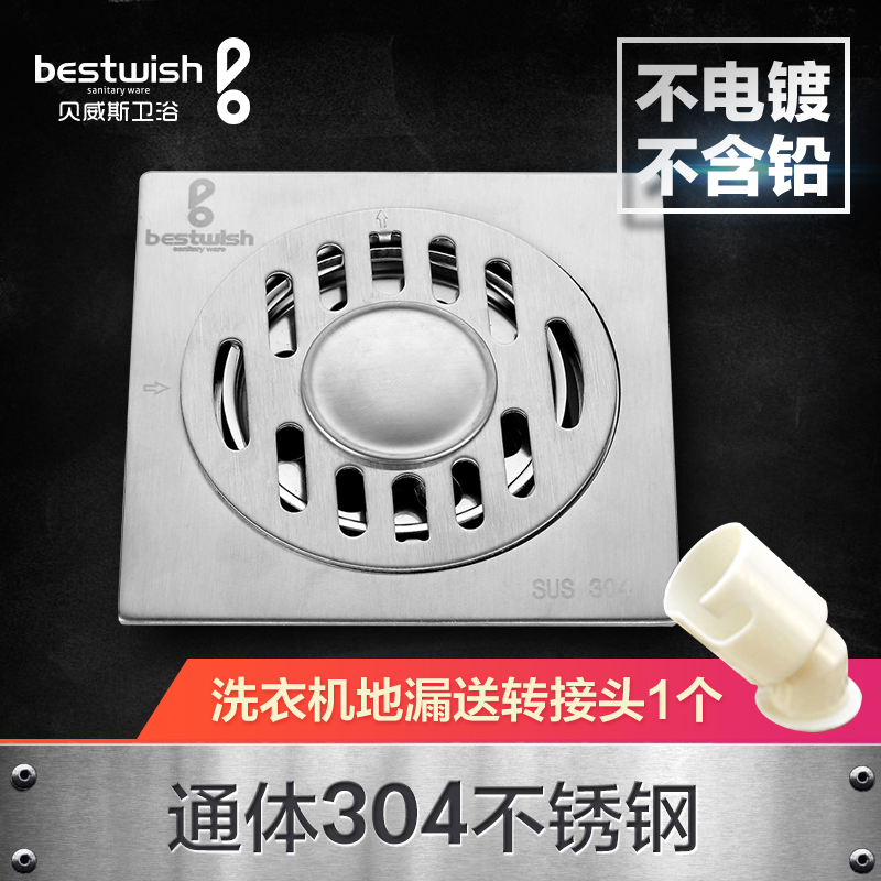 贝威斯地漏超薄移位304不锈钢防臭地漏卫生间浴室洗衣机阳台地漏