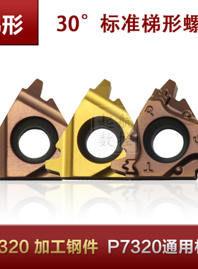梯形螺纹刀片16ER/ERM 3.0TR P7320通用材质/P5320加工钢件