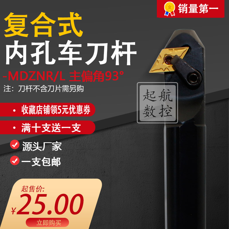 93°内孔数控车刀杆MDZNR15/11