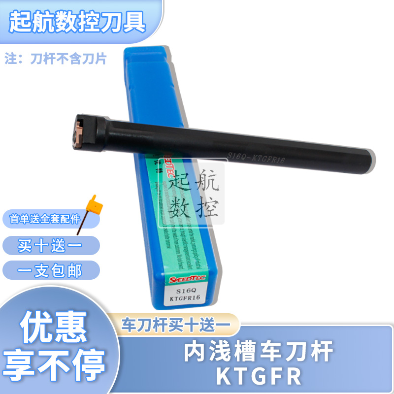数控切槽刀杆 S16N/20R-KTGFR16立装内浅槽车刀 车床内孔内切槽刀