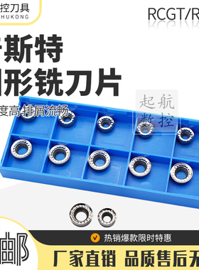 普斯特铝用数控车刀片RCGT0803/1003-AK K01 RPGT1204MO-AK K01