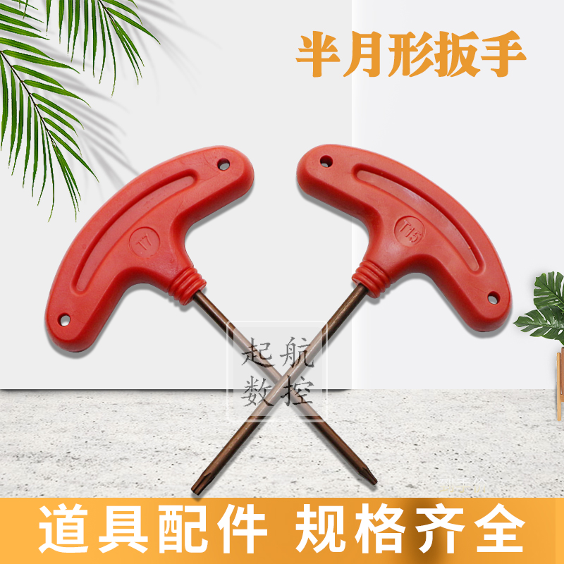 数控刀盘刀杆螺丝扳手半月