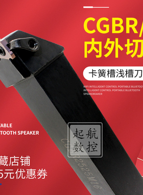 数控车床外径浅槽刀大压板式CGBR2020K16/2525M16正刀刀杆
