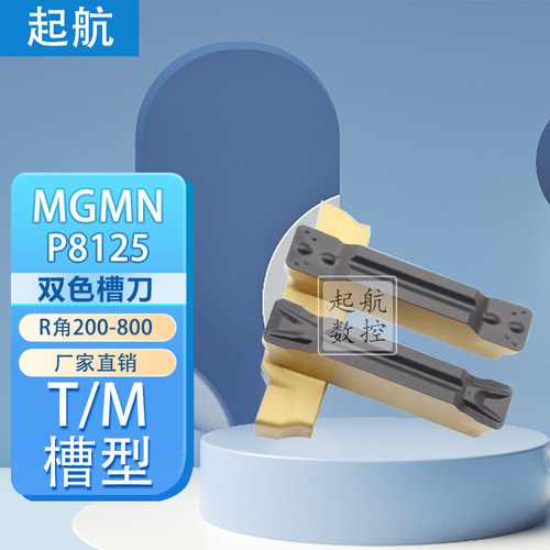 双色数控切槽刀片普斯特
