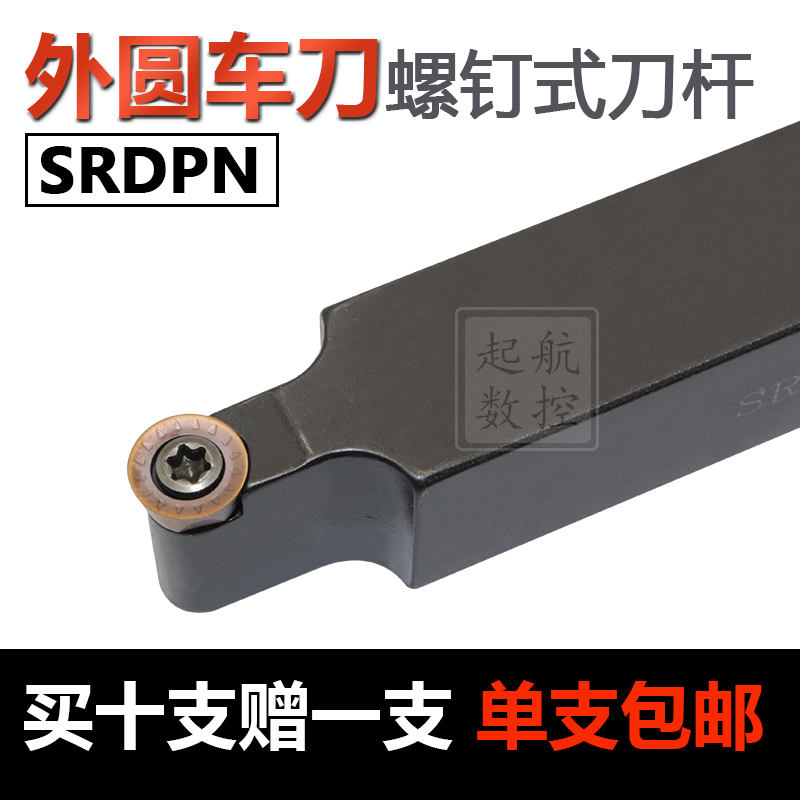 数控车刀外圆球刀杆SRDPN