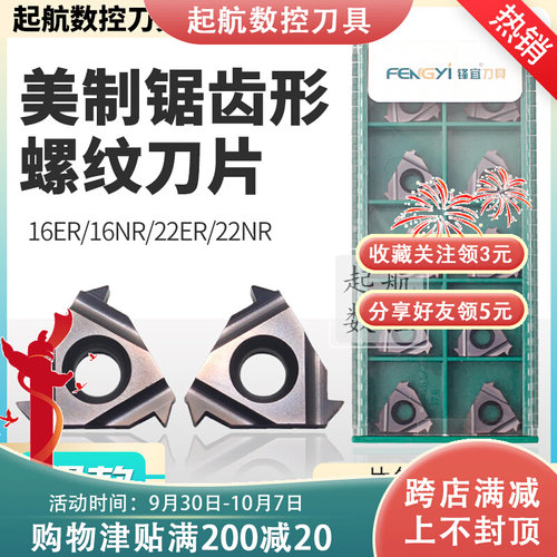 成都锋宜ABUT美制锯齿形螺纹刀片16ER16 ABUT(A) TP04
