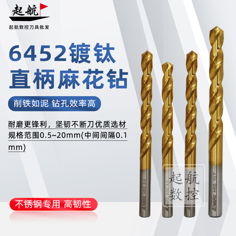 6542镀钛麻花钻头高硬度钻钢