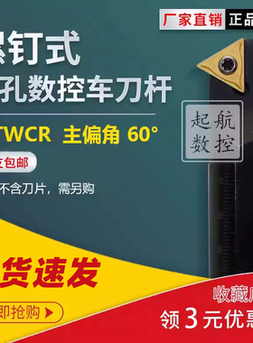 数控内孔刀杆60度S10K-STWCR11S12M-STWPR1103三角刀片可车内螺纹