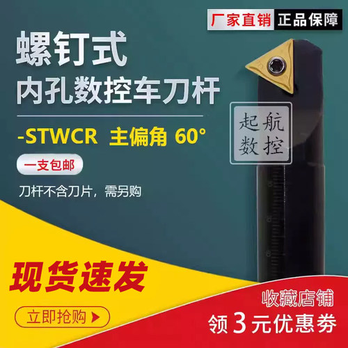 数控内孔刀杆60度三角刀片可车内