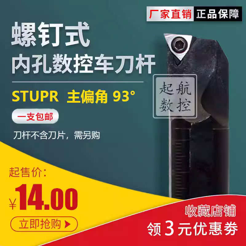 数控内孔刀杆93度螺钉