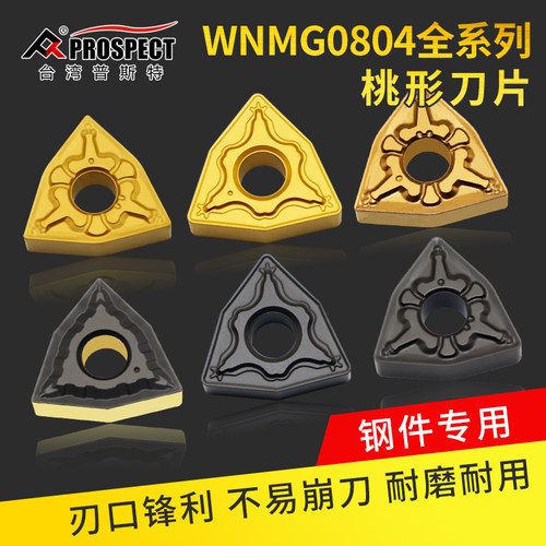 数控桃型刀片不锈钢专用淬火