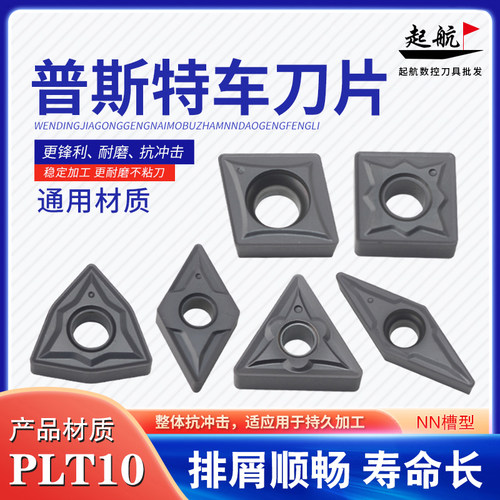 普斯特数控车刀NN PLT10系列 通用加工