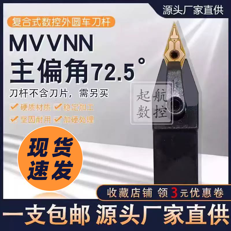 数控外圆车刀刀杆72.5度MVVNN1616H16/2020K16/2525M16菱形尖刀片