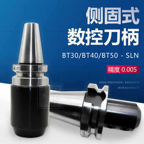 高精度数控侧固式刀柄
