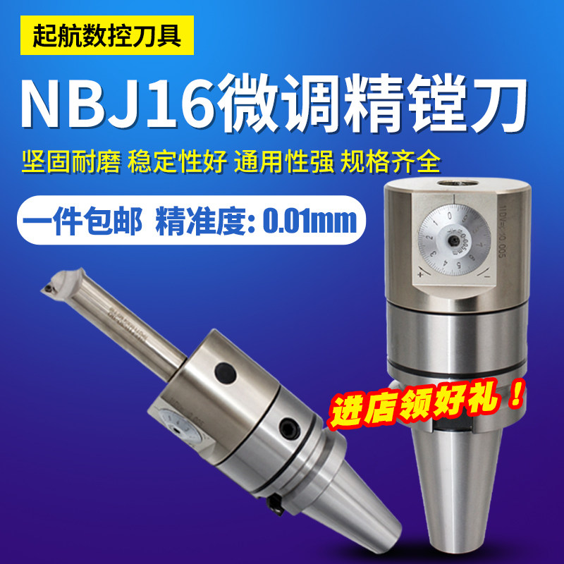 BT40-NBJ16微调精镗镗刀