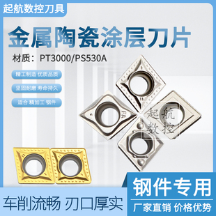 普斯特金属陶瓷刀片CCMT060204/09T304/8镗孔不锈钢外圆内孔刀粒