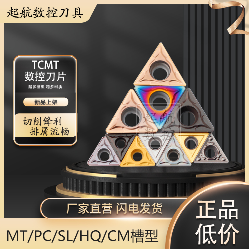 普斯特三角数控刀片坚固耐磨