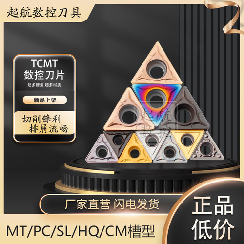 普斯特三角数控刀片坚固耐磨