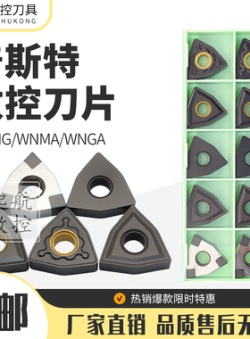 普斯特桃型铸铁专用刀片WNMG/WNMA/WNGA/080404/08/12外圆车刀片