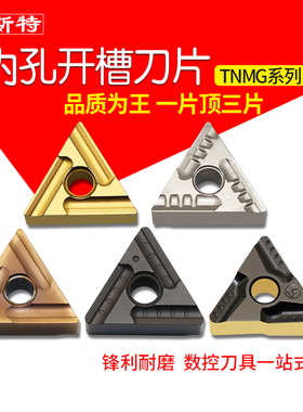 数控车刀片双面三角形外圆合金刀头TNMG160404/08R/L内孔开槽刀片