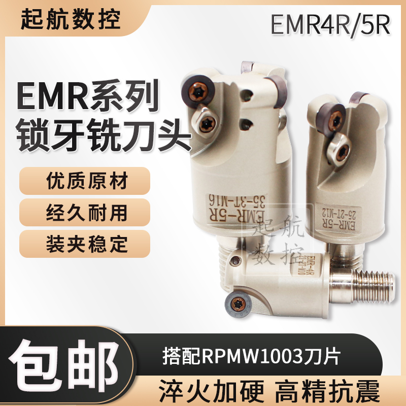 锁牙式圆鼻刀头EMR5R6R