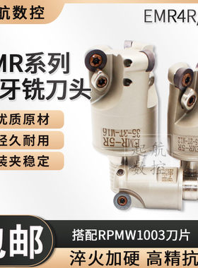 数控锁牙式圆鼻刀头 EMR5R6R内外螺纹铣刀头钨钢刀杆CNC刀具抗震