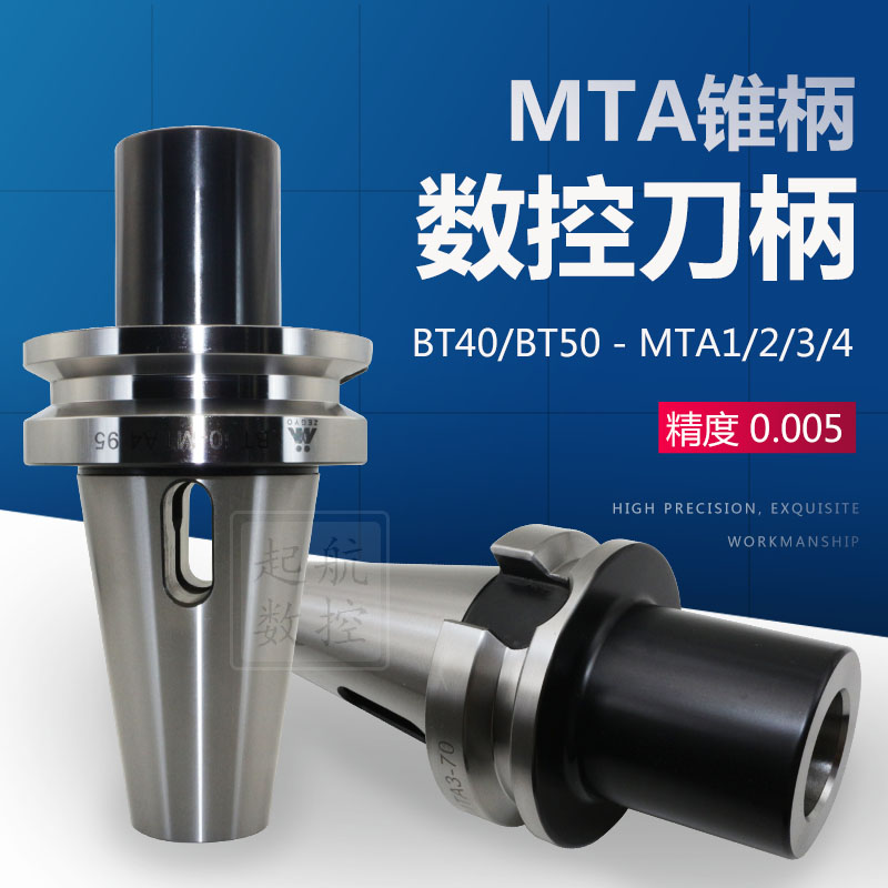 高精度数控刀柄BT40/BT