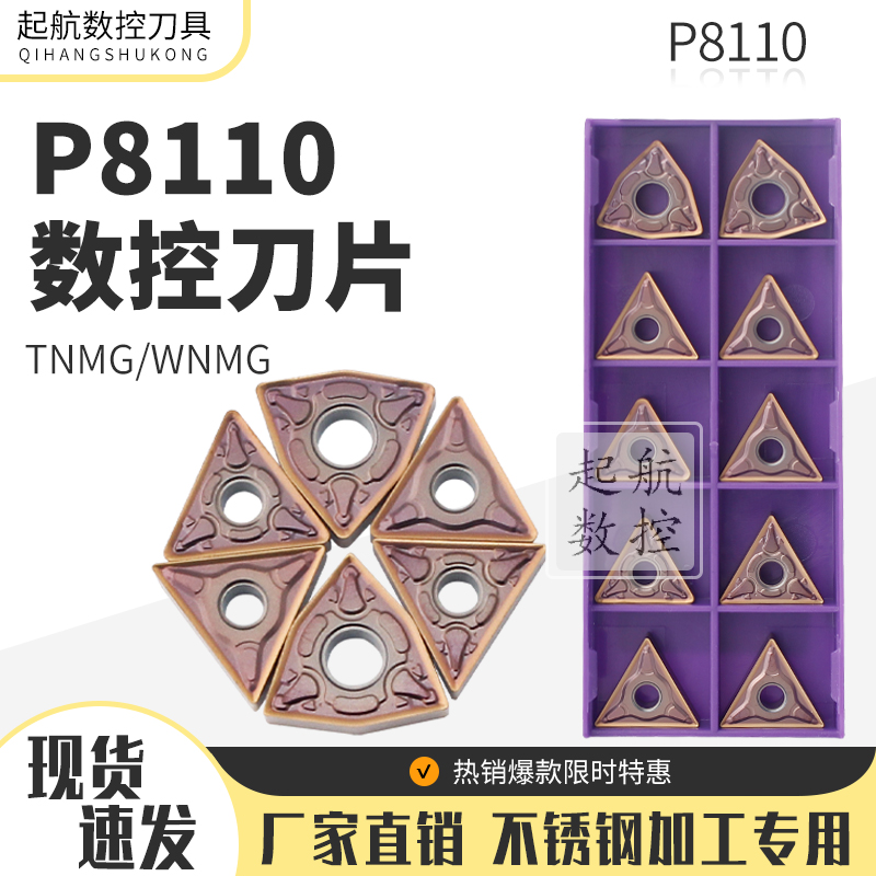 普斯特不锈钢刀片WNMG/TNMG