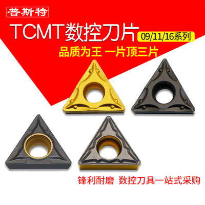 数控刀片TCMT09/1/16T3041