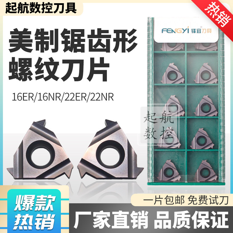 成都锋宜ABUT美制锯齿形螺纹刀片