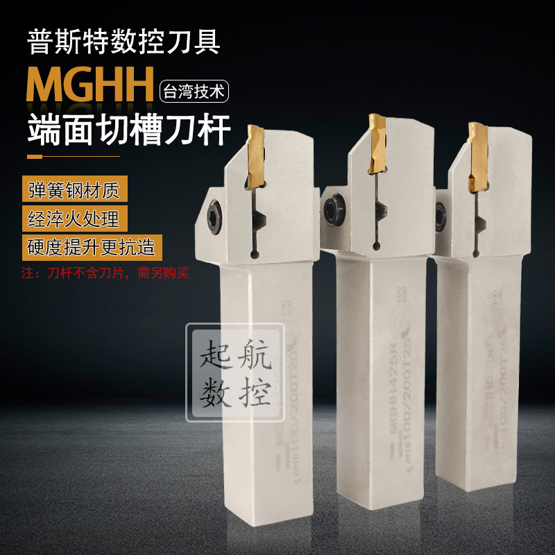 数控端面切槽刀MGHH325/525