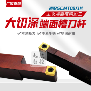 弹簧钢大切深端面车刀杆R 2020K09T40配套SCMT09刀片 L2525M09