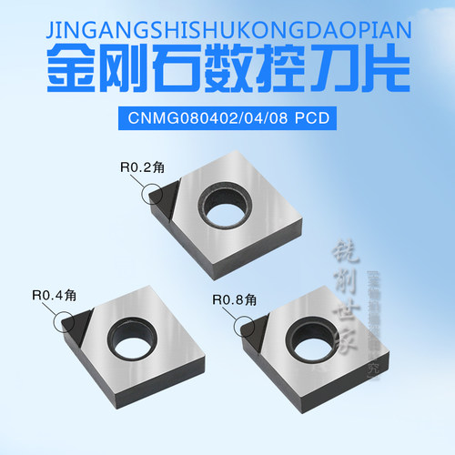 金刚石PCD铝铜专用车刀片