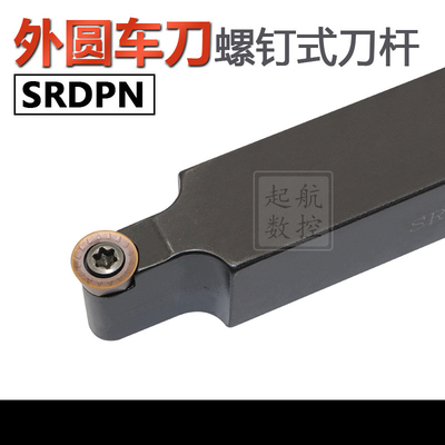 数控车刀外圆球刀杆SRDPN