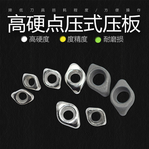 高硬点压式压板刀盘压板