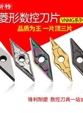 数控菱形刀片VNMG160404/08-TM/PA/BF/4V P9125/3135/8090/PCBN