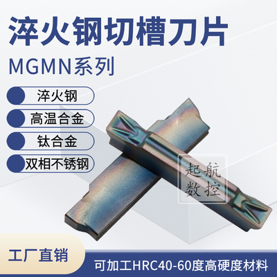 普斯特切断切槽刀片钛合金