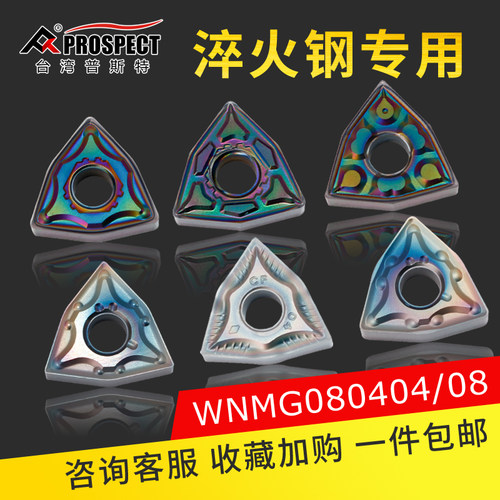数控淬火钢刀片钛合金