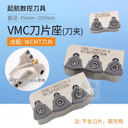 VMC刀片座内外刀夹45-50-55