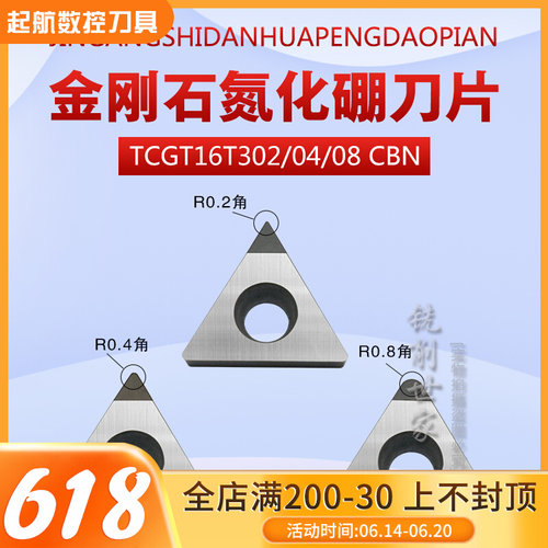 金刚石CBN淬火专用立方氮化硼车刀片 TCGT16T304/08 CBN