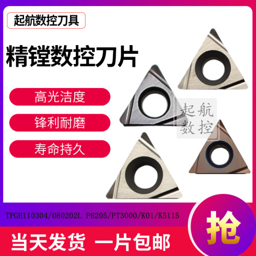 三角形数控精镗刀片TPGT