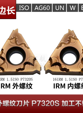 内外螺纹刀片16E/IRM 1.0ISO/11W/14BSPT/AG60/12UN P7320S