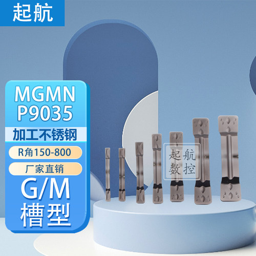 普斯特数控槽刀片加工不锈钢
